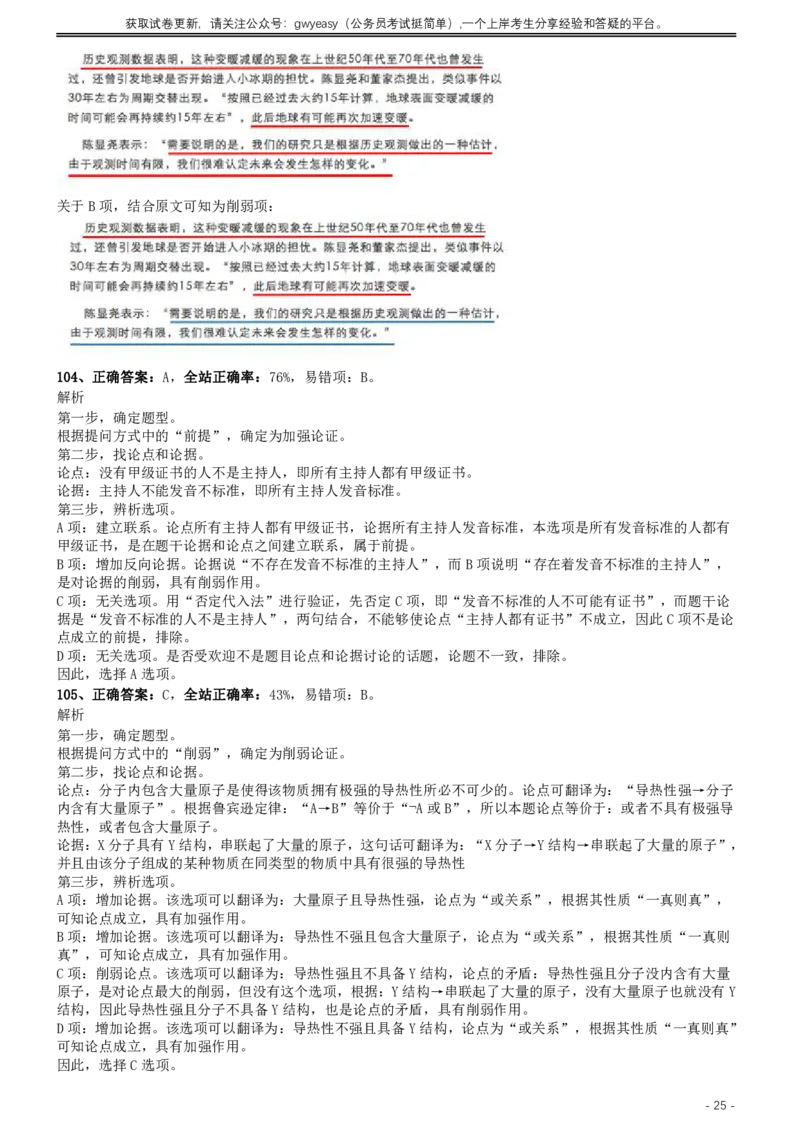 2016年0423浙江公务员考试《行测》真题（B卷）参考答案及解析_国考省考_省考真题_30浙江公务员考试真题pdf版_浙江公务员考试真题&mdash;&mdash;行测05-25_答案及解析