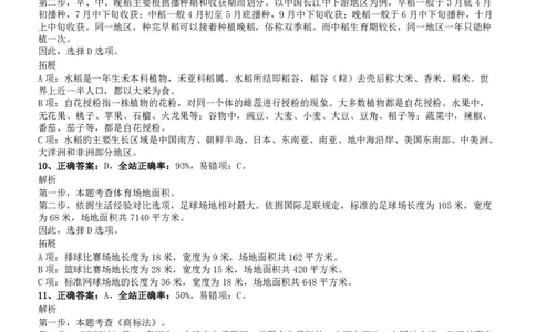 2016年0423浙江公务员考试《行测》真题（B卷）参考答案及解析_国考省考_省考真题_30浙江公务员考试真题pdf版_浙江公务员考试真题&mdash;&mdash;行测05-25_答案及解析