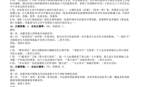 2016年0423浙江公务员考试《行测》真题（B卷）参考答案及解析_国考省考_省考真题_30浙江公务员考试真题pdf版_浙江公务员考试真题&mdash;&mdash;行测05-25_答案及解析