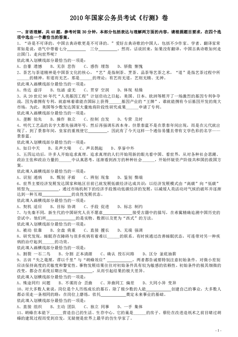 2010年国家公务员考试《行测》真题卷_国考省考_国考2000-2026真题pdf_2000-2025国考行测PDF_行测-真题