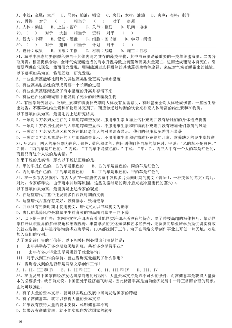 2010年国家公务员考试《行测》真题卷_国考省考_国考2000-2026真题pdf_2000-2025国考行测PDF_行测-真题