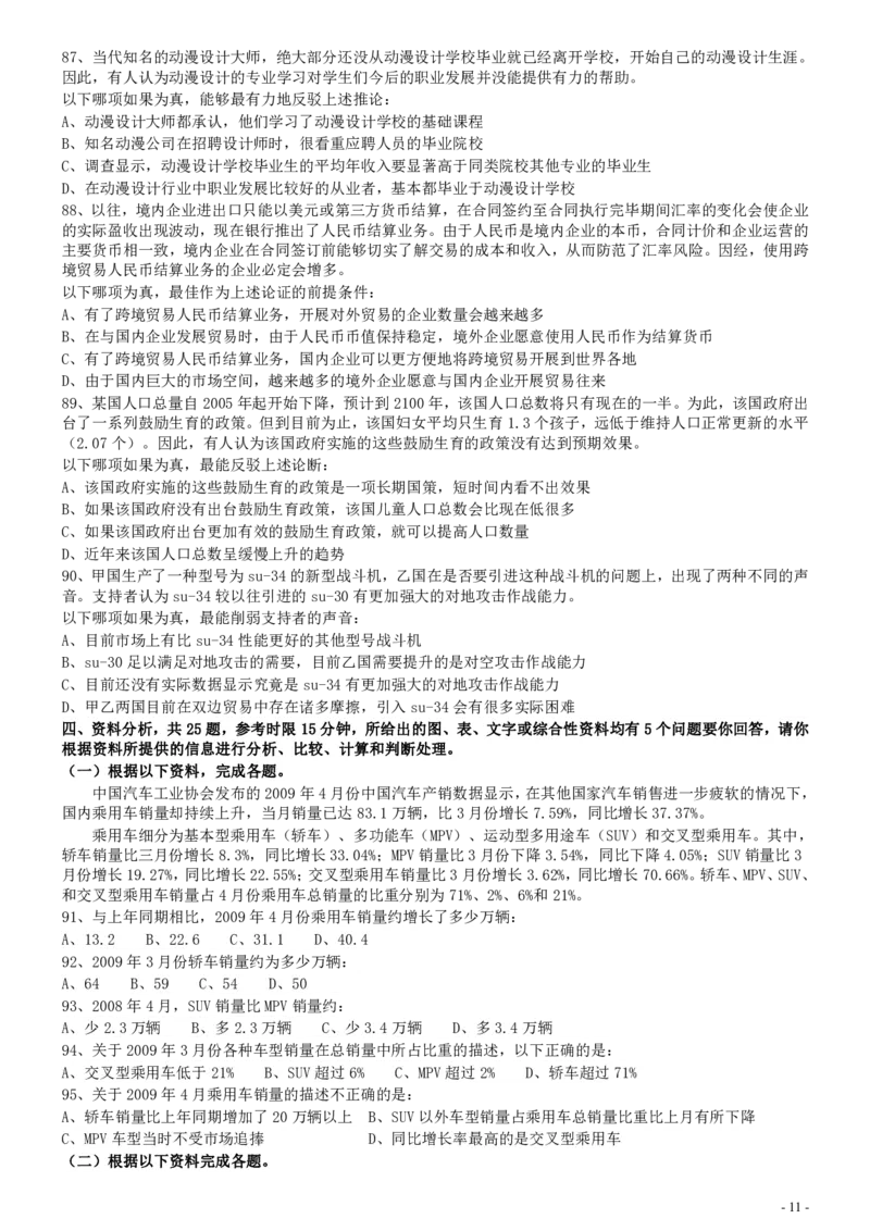 2010年国家公务员考试《行测》真题卷_国考省考_国考2000-2026真题pdf_2000-2025国考行测PDF_行测-真题