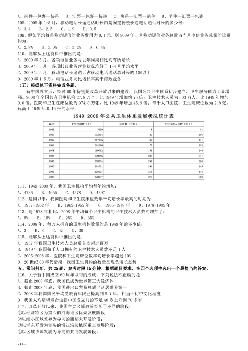 2010年国家公务员考试《行测》真题卷_国考省考_国考2000-2026真题pdf_2000-2025国考行测PDF_行测-真题