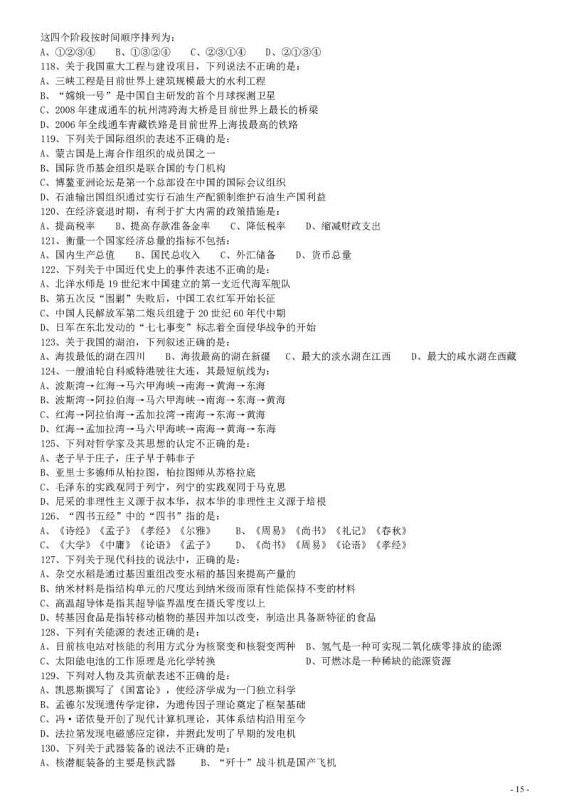2010年国家公务员考试《行测》真题卷_国考省考_国考2000-2026真题pdf_2000-2025国考行测PDF_行测-真题