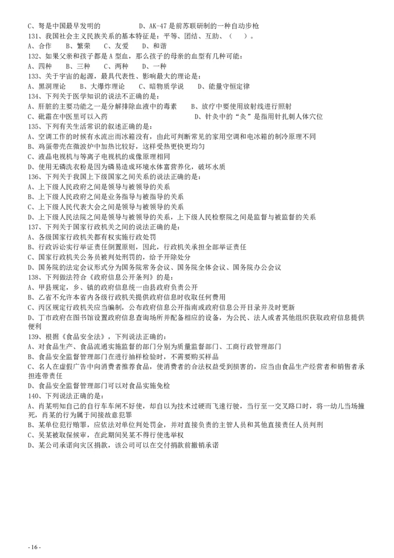 2010年国家公务员考试《行测》真题卷_国考省考_国考2000-2026真题pdf_2000-2025国考行测PDF_行测-真题