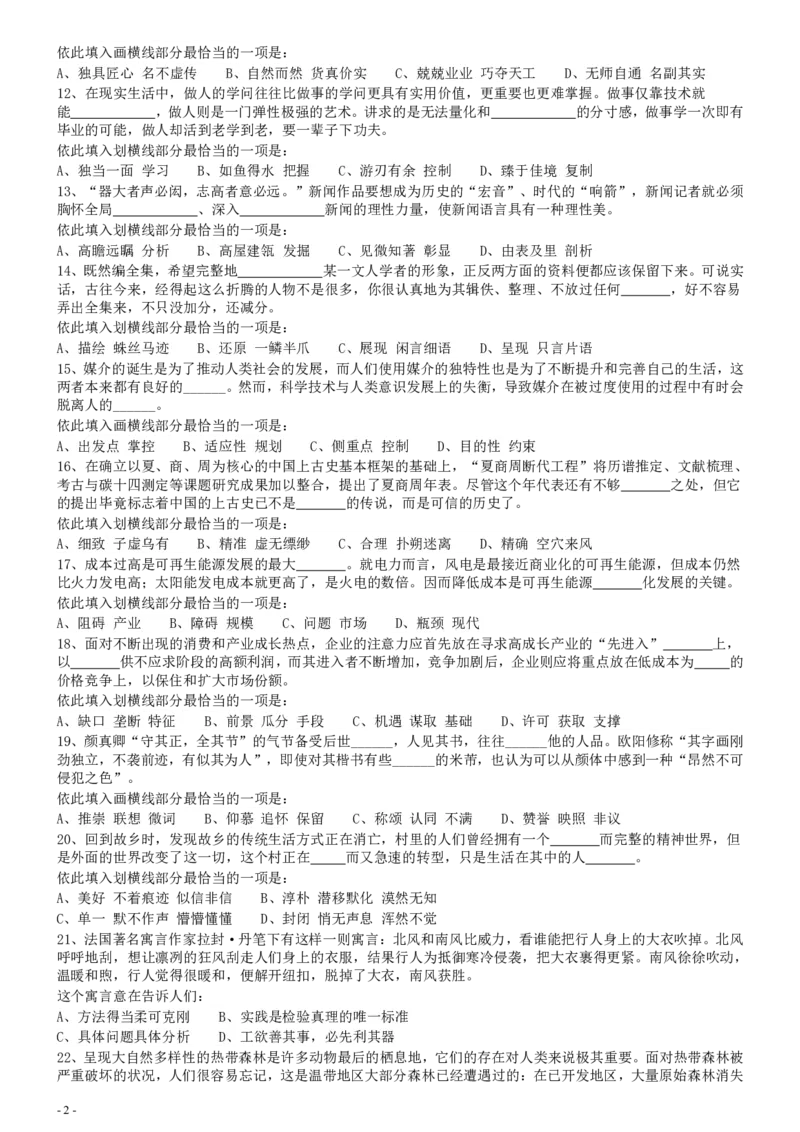 2010年国家公务员考试《行测》真题卷_国考省考_国考2000-2026真题pdf_2000-2025国考行测PDF_行测-真题