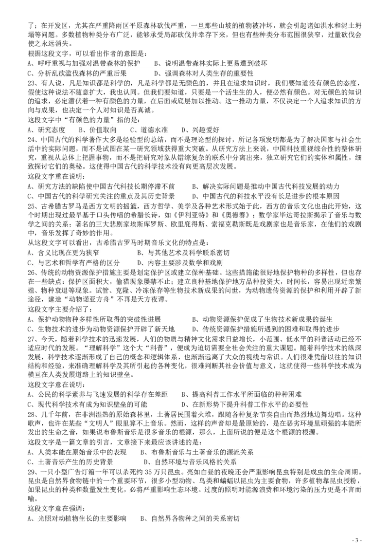 2010年国家公务员考试《行测》真题卷_国考省考_国考2000-2026真题pdf_2000-2025国考行测PDF_行测-真题