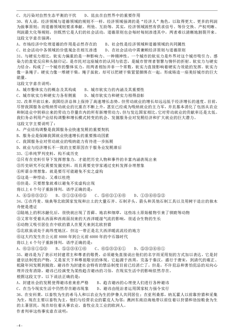 2010年国家公务员考试《行测》真题卷_国考省考_国考2000-2026真题pdf_2000-2025国考行测PDF_行测-真题