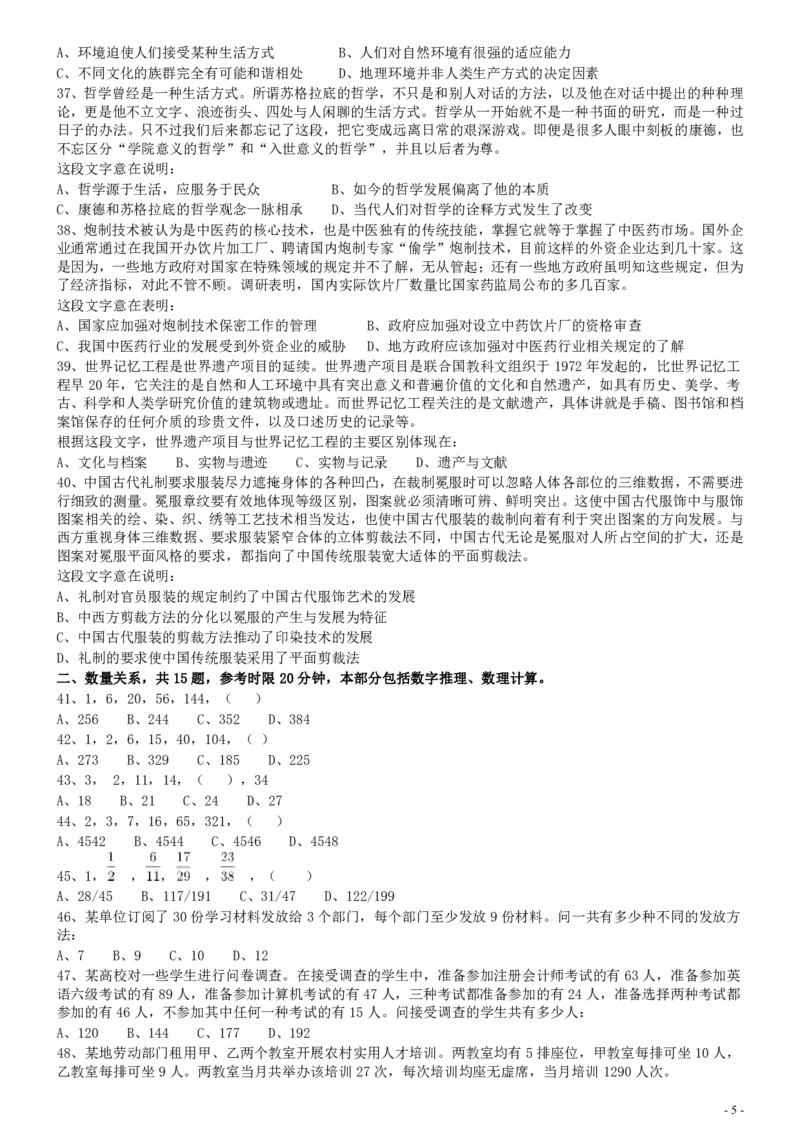 2010年国家公务员考试《行测》真题卷_国考省考_国考2000-2026真题pdf_2000-2025国考行测PDF_行测-真题