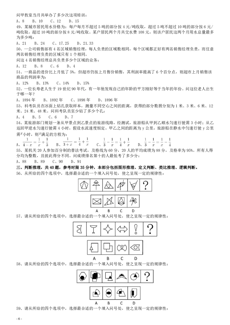 2010年国家公务员考试《行测》真题卷_国考省考_国考2000-2026真题pdf_2000-2025国考行测PDF_行测-真题