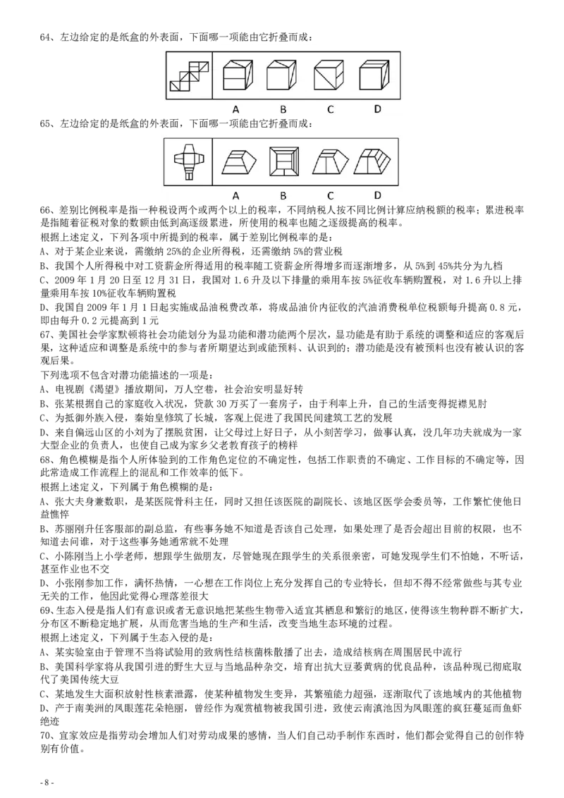 2010年国家公务员考试《行测》真题卷_国考省考_国考2000-2026真题pdf_2000-2025国考行测PDF_行测-真题