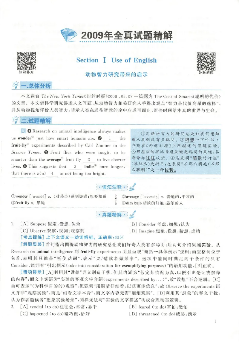 黄皮书--2009年真题解析（英语一）_考研英语真题（英一＋英二）_1980-2025真题一定要先转存再观看（否则资料不完整）_考研英语二历年真题_赠送：真题逐词翻译（2005-2023年）_英语二