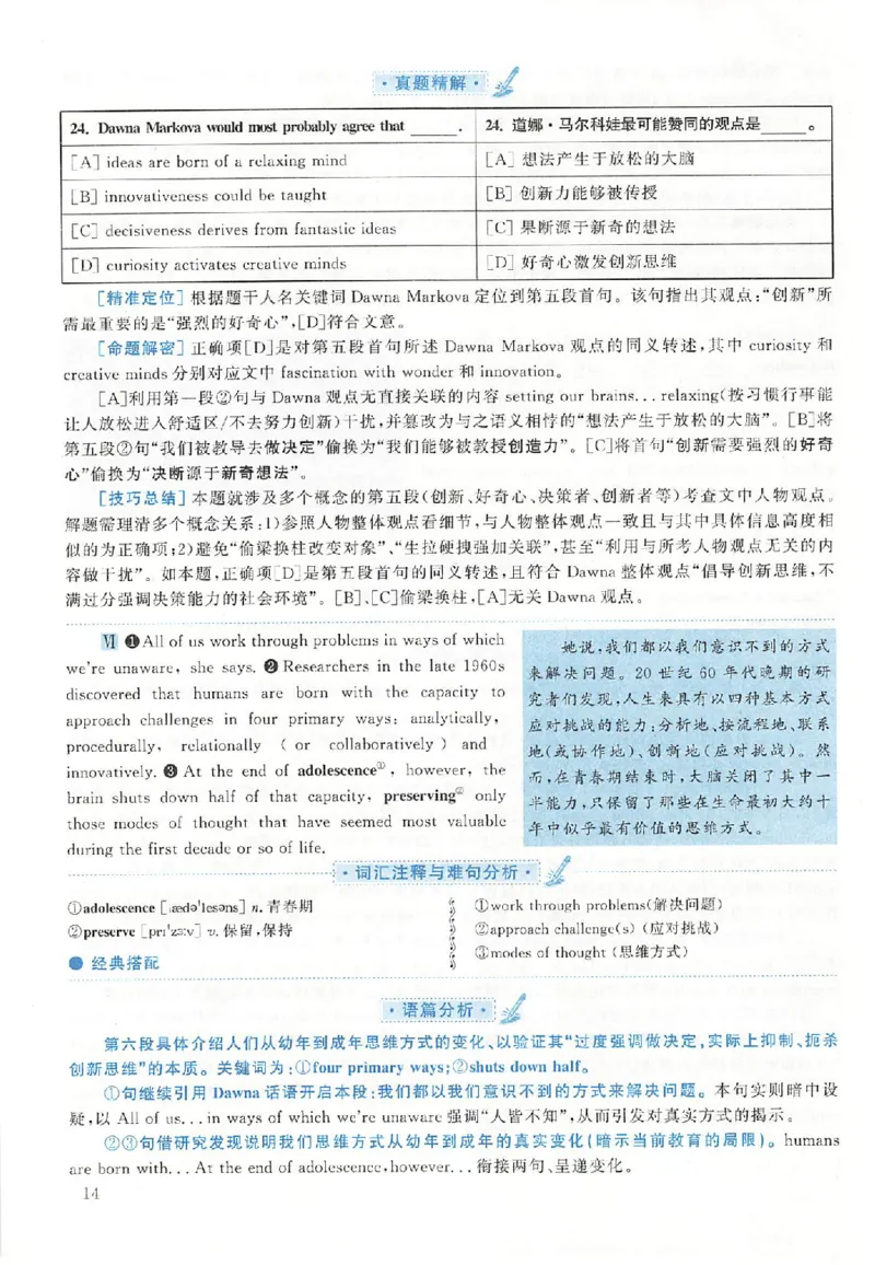 黄皮书--2009年真题解析（英语一）_考研英语真题（英一＋英二）_1980-2025真题一定要先转存再观看（否则资料不完整）_考研英语二历年真题_赠送：真题逐词翻译（2005-2023年）_英语二