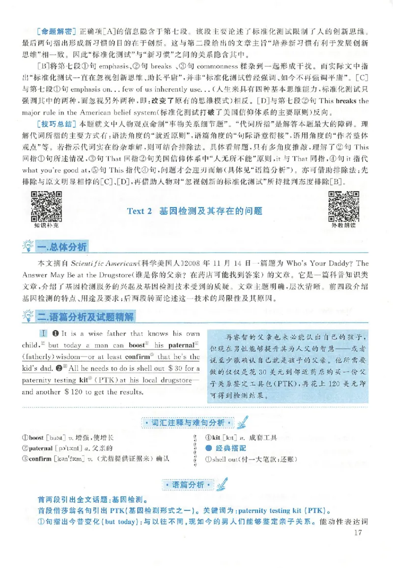 黄皮书--2009年真题解析（英语一）_考研英语真题（英一＋英二）_1980-2025真题一定要先转存再观看（否则资料不完整）_考研英语二历年真题_赠送：真题逐词翻译（2005-2023年）_英语二