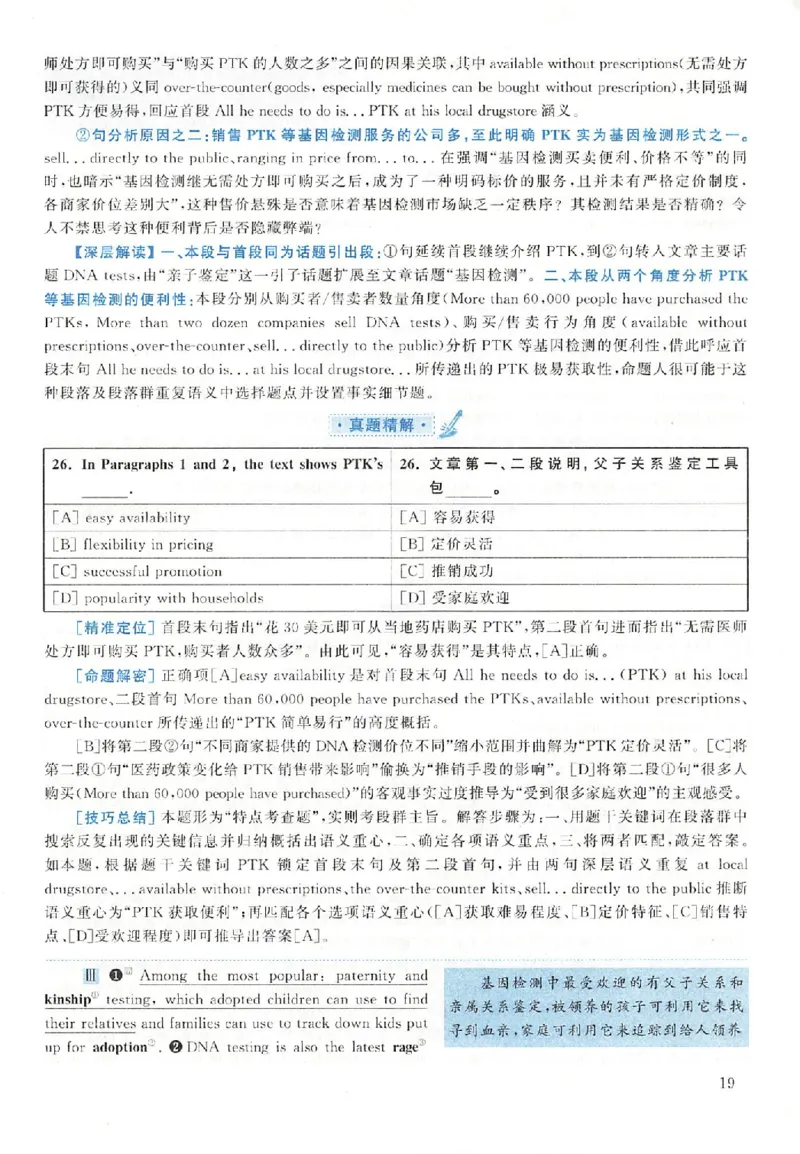 黄皮书--2009年真题解析（英语一）_考研英语真题（英一＋英二）_1980-2025真题一定要先转存再观看（否则资料不完整）_考研英语二历年真题_赠送：真题逐词翻译（2005-2023年）_英语二