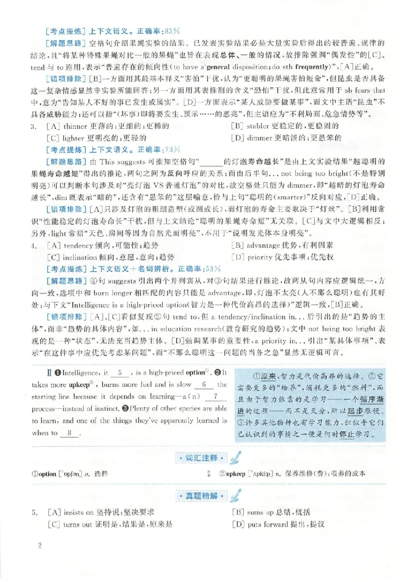 黄皮书--2009年真题解析（英语一）_考研英语真题（英一＋英二）_1980-2025真题一定要先转存再观看（否则资料不完整）_考研英语二历年真题_赠送：真题逐词翻译（2005-2023年）_英语二