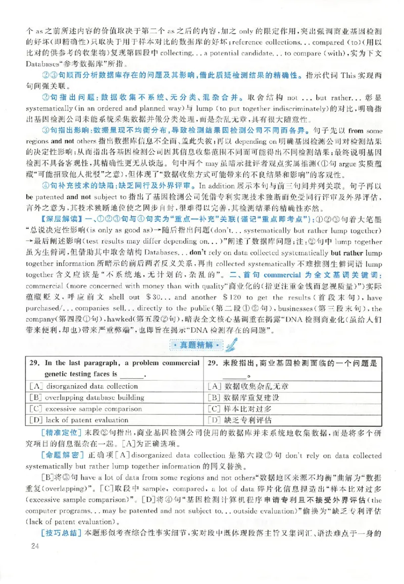 黄皮书--2009年真题解析（英语一）_考研英语真题（英一＋英二）_1980-2025真题一定要先转存再观看（否则资料不完整）_考研英语二历年真题_赠送：真题逐词翻译（2005-2023年）_英语二