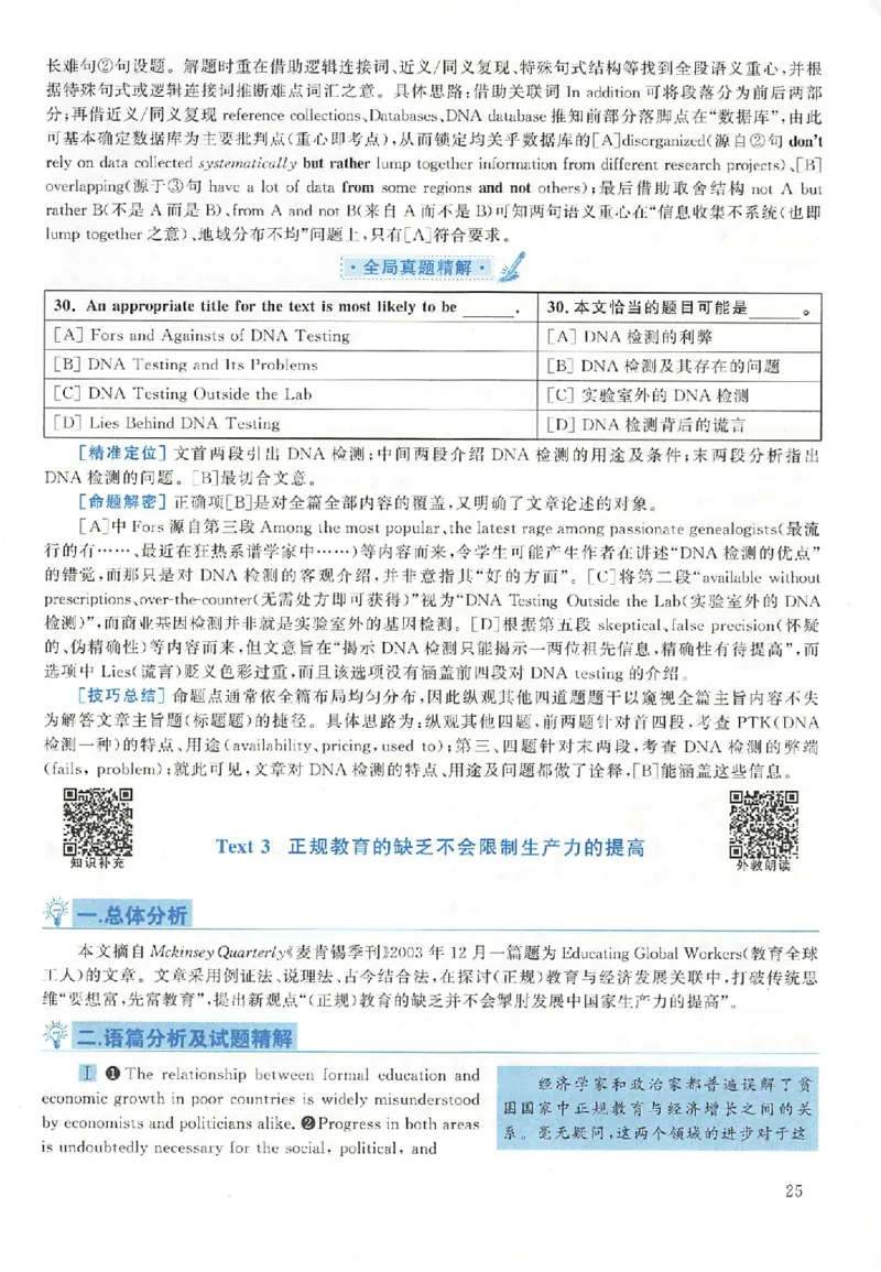 黄皮书--2009年真题解析（英语一）_考研英语真题（英一＋英二）_1980-2025真题一定要先转存再观看（否则资料不完整）_考研英语二历年真题_赠送：真题逐词翻译（2005-2023年）_英语二