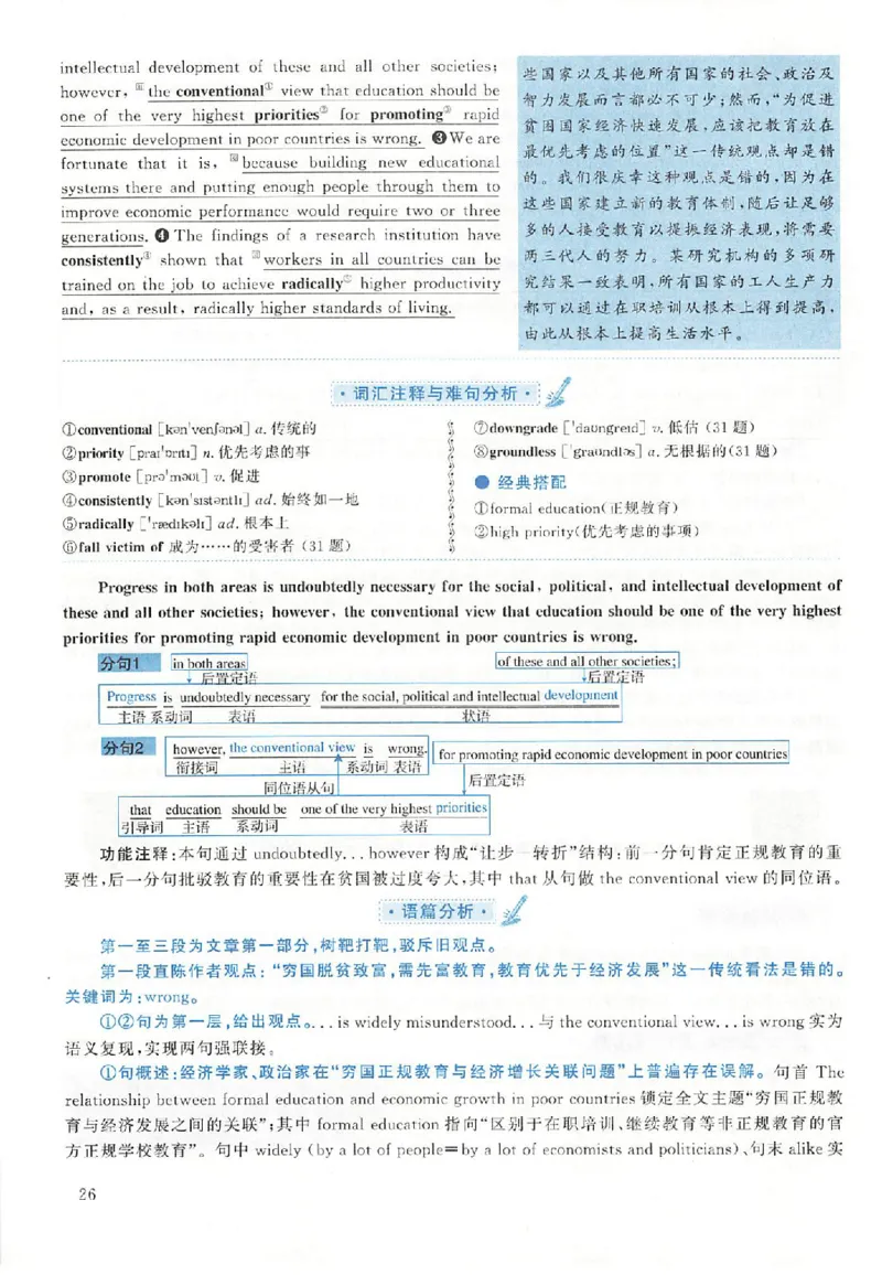黄皮书--2009年真题解析（英语一）_考研英语真题（英一＋英二）_1980-2025真题一定要先转存再观看（否则资料不完整）_考研英语二历年真题_赠送：真题逐词翻译（2005-2023年）_英语二