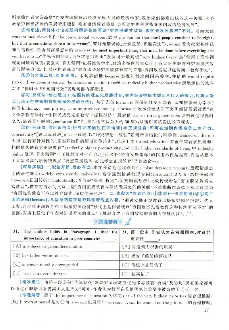 黄皮书--2009年真题解析（英语一）_考研英语真题（英一＋英二）_1980-2025真题一定要先转存再观看（否则资料不完整）_考研英语二历年真题_赠送：真题逐词翻译（2005-2023年）_英语二
