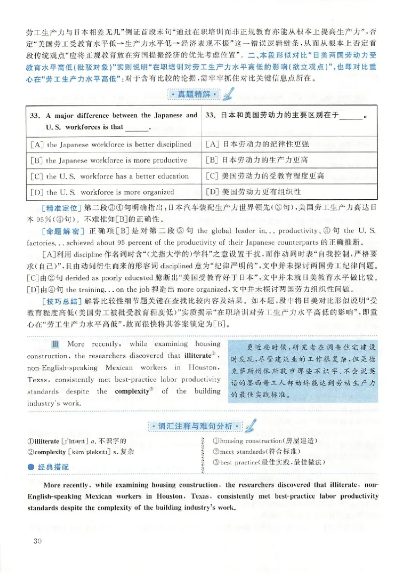 黄皮书--2009年真题解析（英语一）_考研英语真题（英一＋英二）_1980-2025真题一定要先转存再观看（否则资料不完整）_考研英语二历年真题_赠送：真题逐词翻译（2005-2023年）_英语二