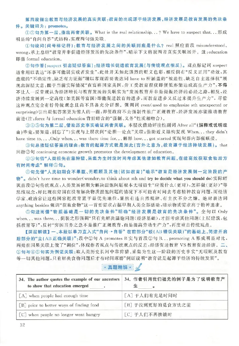 黄皮书--2009年真题解析（英语一）_考研英语真题（英一＋英二）_1980-2025真题一定要先转存再观看（否则资料不完整）_考研英语二历年真题_赠送：真题逐词翻译（2005-2023年）_英语二