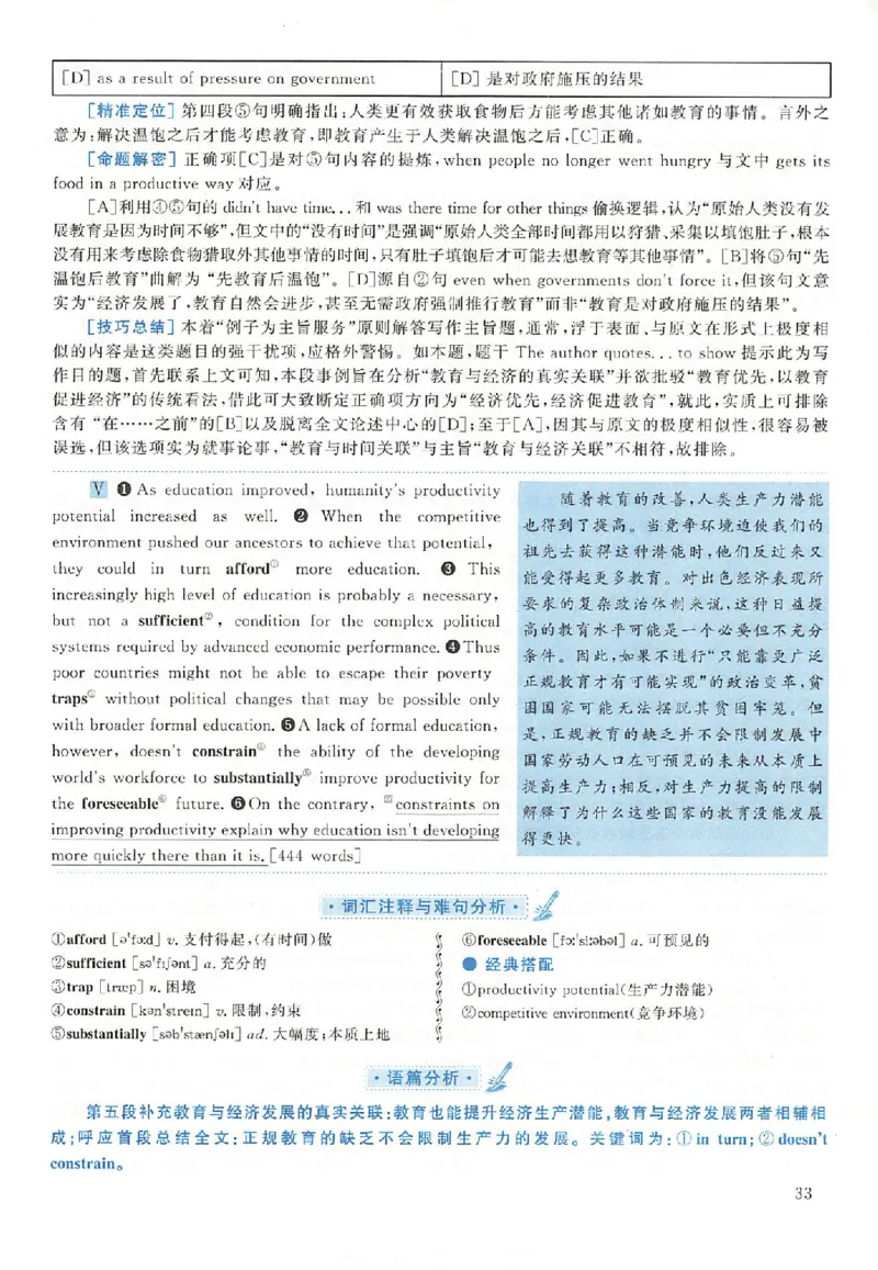 黄皮书--2009年真题解析（英语一）_考研英语真题（英一＋英二）_1980-2025真题一定要先转存再观看（否则资料不完整）_考研英语二历年真题_赠送：真题逐词翻译（2005-2023年）_英语二