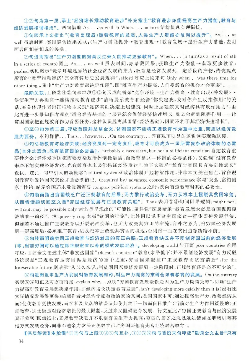 黄皮书--2009年真题解析（英语一）_考研英语真题（英一＋英二）_1980-2025真题一定要先转存再观看（否则资料不完整）_考研英语二历年真题_赠送：真题逐词翻译（2005-2023年）_英语二