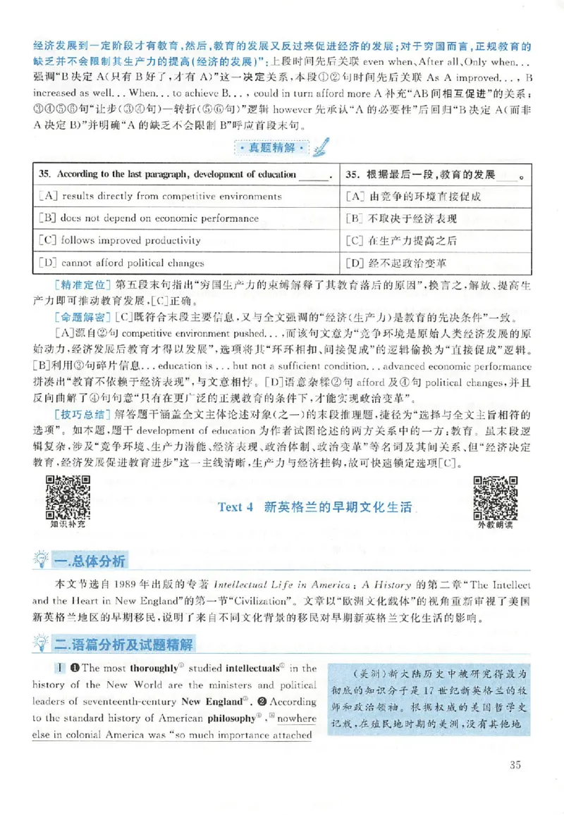 黄皮书--2009年真题解析（英语一）_考研英语真题（英一＋英二）_1980-2025真题一定要先转存再观看（否则资料不完整）_考研英语二历年真题_赠送：真题逐词翻译（2005-2023年）_英语二
