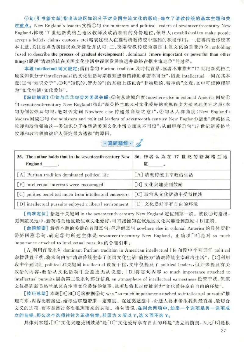 黄皮书--2009年真题解析（英语一）_考研英语真题（英一＋英二）_1980-2025真题一定要先转存再观看（否则资料不完整）_考研英语二历年真题_赠送：真题逐词翻译（2005-2023年）_英语二