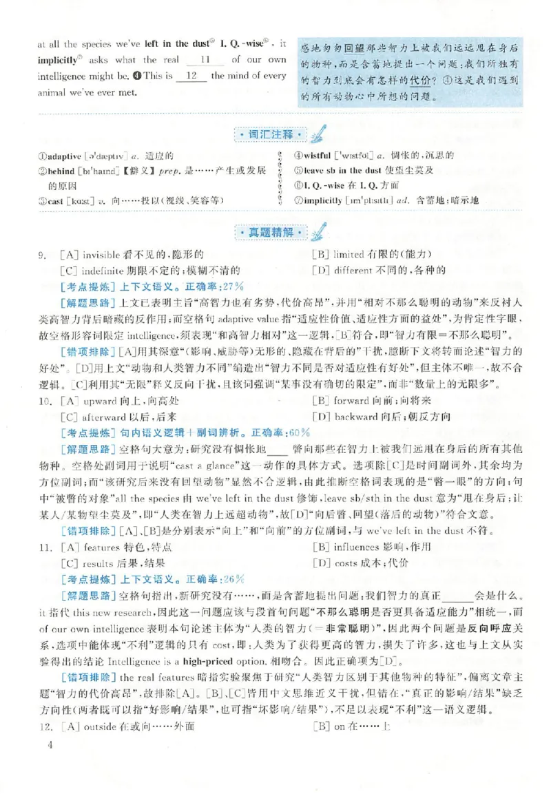 黄皮书--2009年真题解析（英语一）_考研英语真题（英一＋英二）_1980-2025真题一定要先转存再观看（否则资料不完整）_考研英语二历年真题_赠送：真题逐词翻译（2005-2023年）_英语二