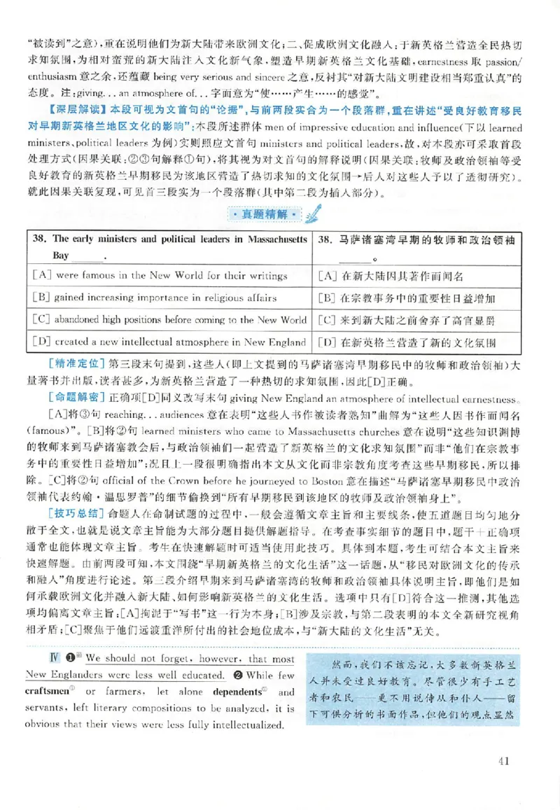黄皮书--2009年真题解析（英语一）_考研英语真题（英一＋英二）_1980-2025真题一定要先转存再观看（否则资料不完整）_考研英语二历年真题_赠送：真题逐词翻译（2005-2023年）_英语二