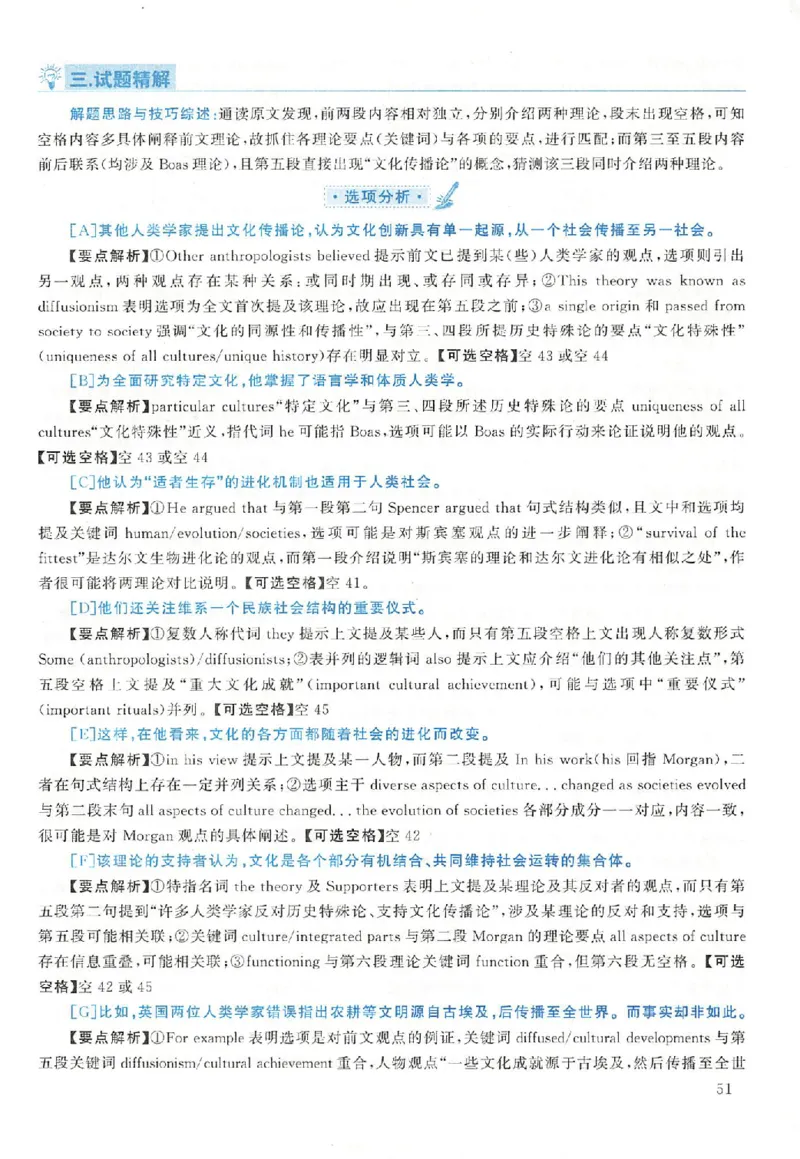 黄皮书--2009年真题解析（英语一）_考研英语真题（英一＋英二）_1980-2025真题一定要先转存再观看（否则资料不完整）_考研英语二历年真题_赠送：真题逐词翻译（2005-2023年）_英语二