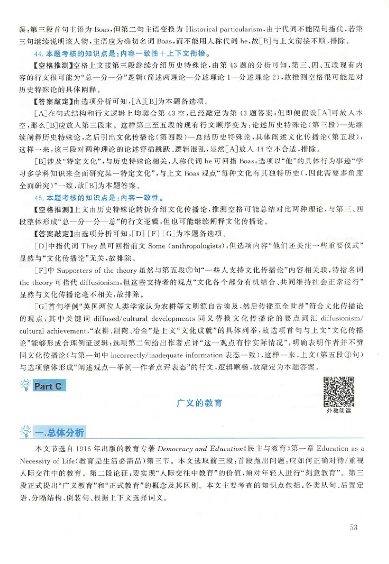 黄皮书--2009年真题解析（英语一）_考研英语真题（英一＋英二）_1980-2025真题一定要先转存再观看（否则资料不完整）_考研英语二历年真题_赠送：真题逐词翻译（2005-2023年）_英语二