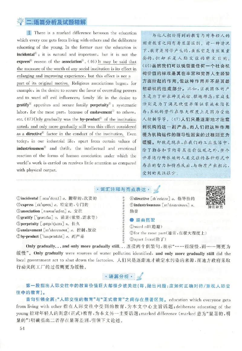 黄皮书--2009年真题解析（英语一）_考研英语真题（英一＋英二）_1980-2025真题一定要先转存再观看（否则资料不完整）_考研英语二历年真题_赠送：真题逐词翻译（2005-2023年）_英语二