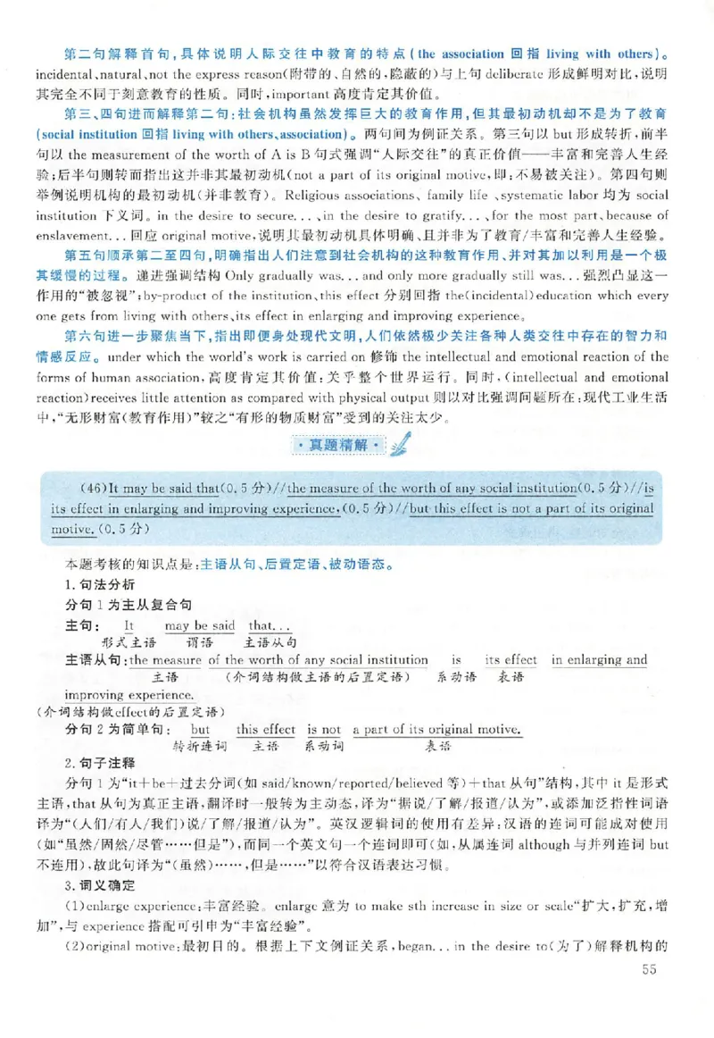 黄皮书--2009年真题解析（英语一）_考研英语真题（英一＋英二）_1980-2025真题一定要先转存再观看（否则资料不完整）_考研英语二历年真题_赠送：真题逐词翻译（2005-2023年）_英语二