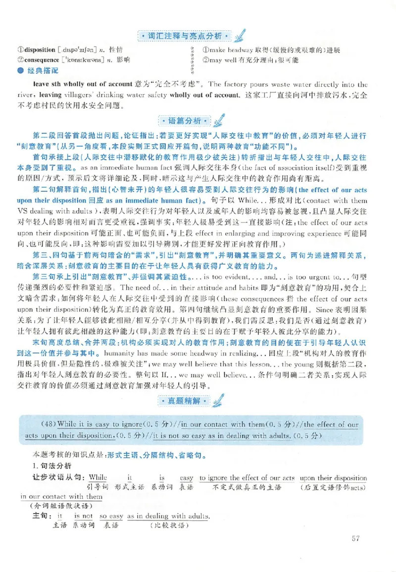 黄皮书--2009年真题解析（英语一）_考研英语真题（英一＋英二）_1980-2025真题一定要先转存再观看（否则资料不完整）_考研英语二历年真题_赠送：真题逐词翻译（2005-2023年）_英语二