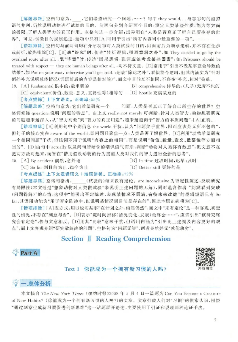 黄皮书--2009年真题解析（英语一）_考研英语真题（英一＋英二）_1980-2025真题一定要先转存再观看（否则资料不完整）_考研英语二历年真题_赠送：真题逐词翻译（2005-2023年）_英语二