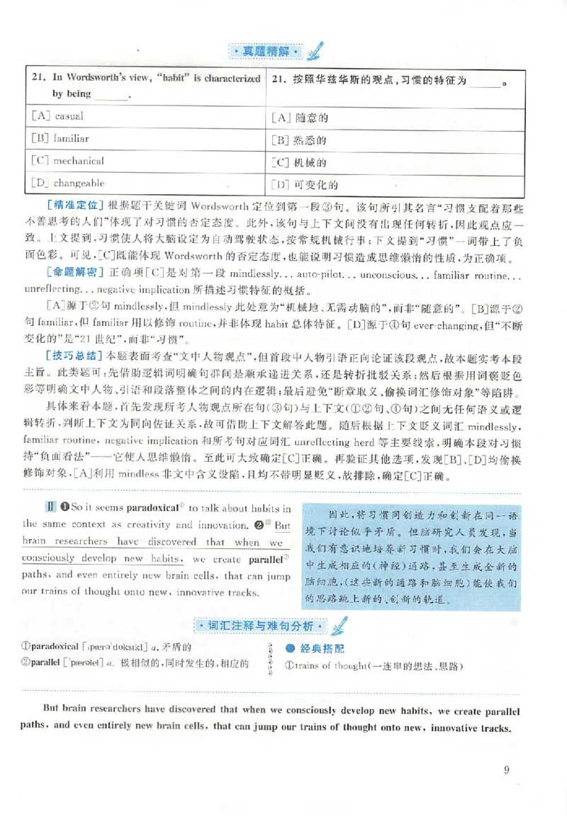 黄皮书--2009年真题解析（英语一）_考研英语真题（英一＋英二）_1980-2025真题一定要先转存再观看（否则资料不完整）_考研英语二历年真题_赠送：真题逐词翻译（2005-2023年）_英语二