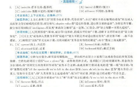 黄皮书--2009年真题解析（英语一）_考研英语真题（英一＋英二）_1980-2025真题一定要先转存再观看（否则资料不完整）_考研英语二历年真题_赠送：真题逐词翻译（2005-2023年）_英语二
