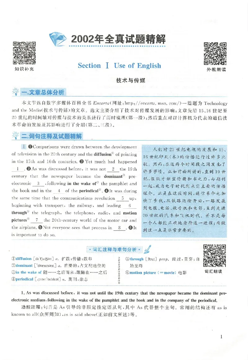 黄皮书--2002年真题解析（英语一）_考研英语真题（英一＋英二）_1980-2025真题一定要先转存再观看（否则资料不完整）_考研英语二历年真题_赠送：真题逐词翻译（2005-2023年）_英语二
