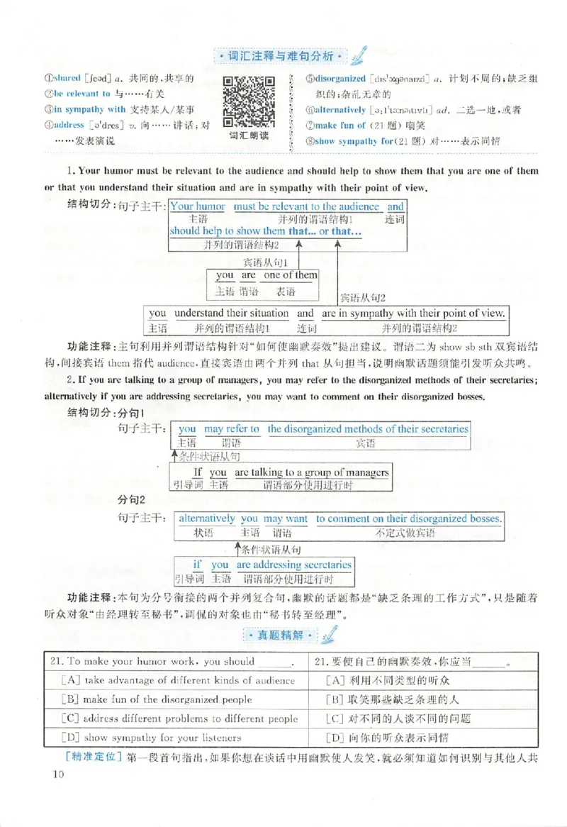 黄皮书--2002年真题解析（英语一）_考研英语真题（英一＋英二）_1980-2025真题一定要先转存再观看（否则资料不完整）_考研英语二历年真题_赠送：真题逐词翻译（2005-2023年）_英语二