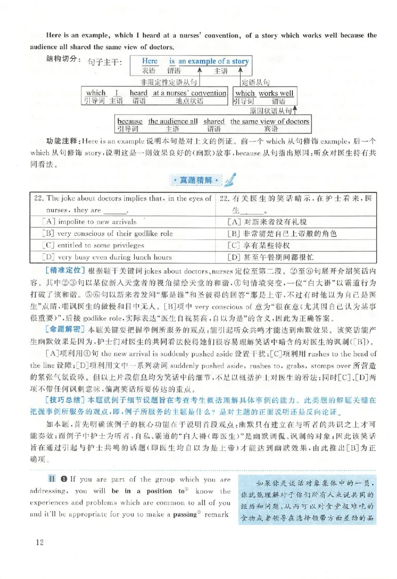 黄皮书--2002年真题解析（英语一）_考研英语真题（英一＋英二）_1980-2025真题一定要先转存再观看（否则资料不完整）_考研英语二历年真题_赠送：真题逐词翻译（2005-2023年）_英语二