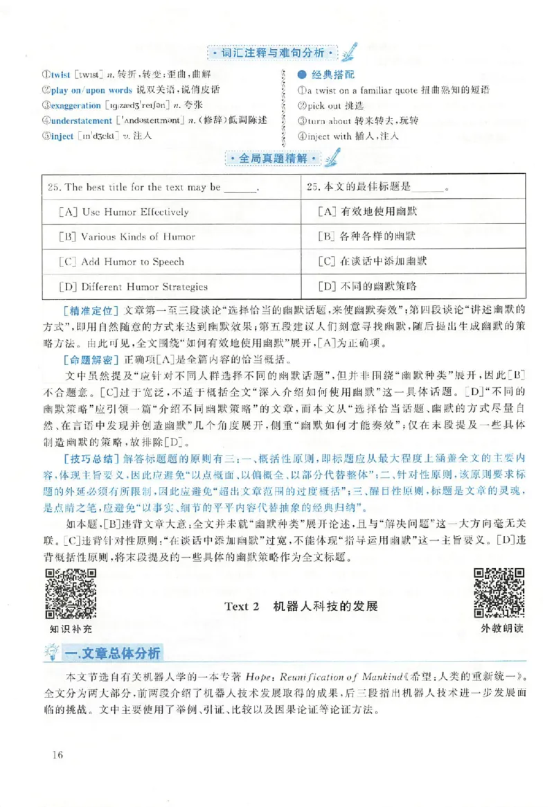 黄皮书--2002年真题解析（英语一）_考研英语真题（英一＋英二）_1980-2025真题一定要先转存再观看（否则资料不完整）_考研英语二历年真题_赠送：真题逐词翻译（2005-2023年）_英语二