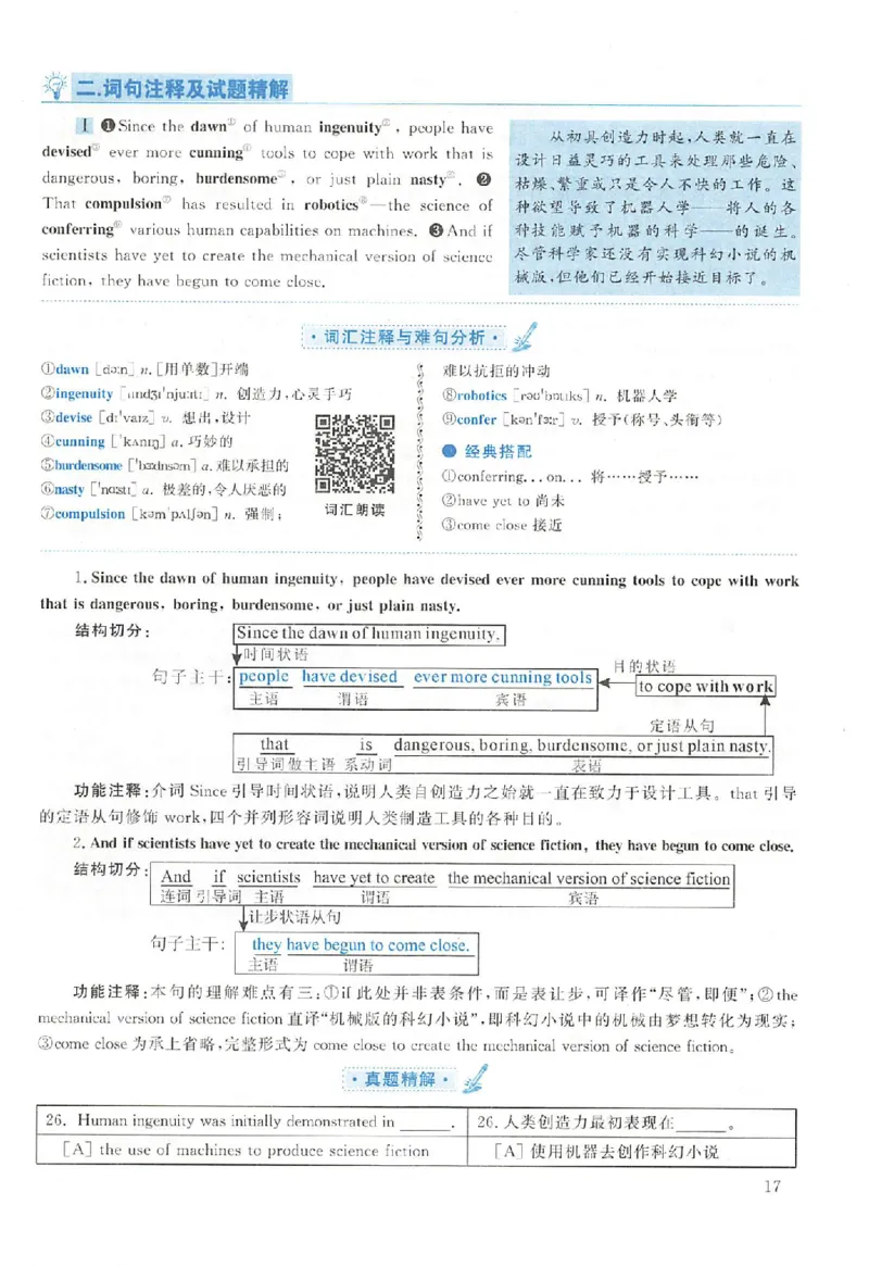 黄皮书--2002年真题解析（英语一）_考研英语真题（英一＋英二）_1980-2025真题一定要先转存再观看（否则资料不完整）_考研英语二历年真题_赠送：真题逐词翻译（2005-2023年）_英语二