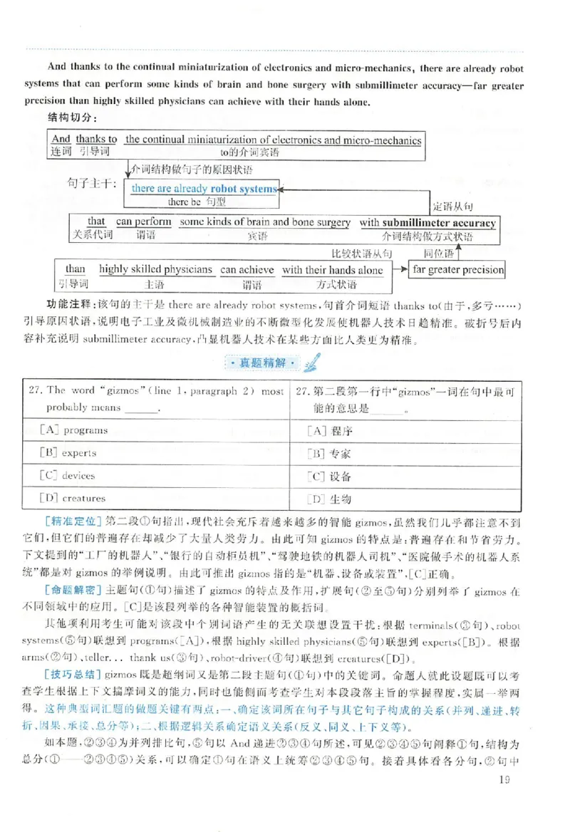 黄皮书--2002年真题解析（英语一）_考研英语真题（英一＋英二）_1980-2025真题一定要先转存再观看（否则资料不完整）_考研英语二历年真题_赠送：真题逐词翻译（2005-2023年）_英语二