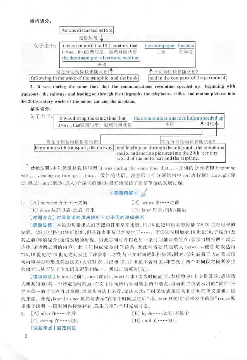 黄皮书--2002年真题解析（英语一）_考研英语真题（英一＋英二）_1980-2025真题一定要先转存再观看（否则资料不完整）_考研英语二历年真题_赠送：真题逐词翻译（2005-2023年）_英语二