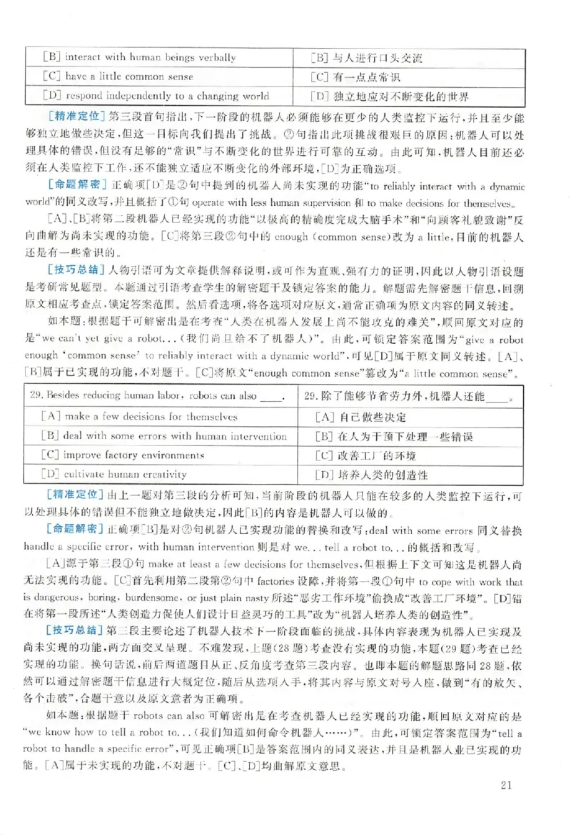 黄皮书--2002年真题解析（英语一）_考研英语真题（英一＋英二）_1980-2025真题一定要先转存再观看（否则资料不完整）_考研英语二历年真题_赠送：真题逐词翻译（2005-2023年）_英语二