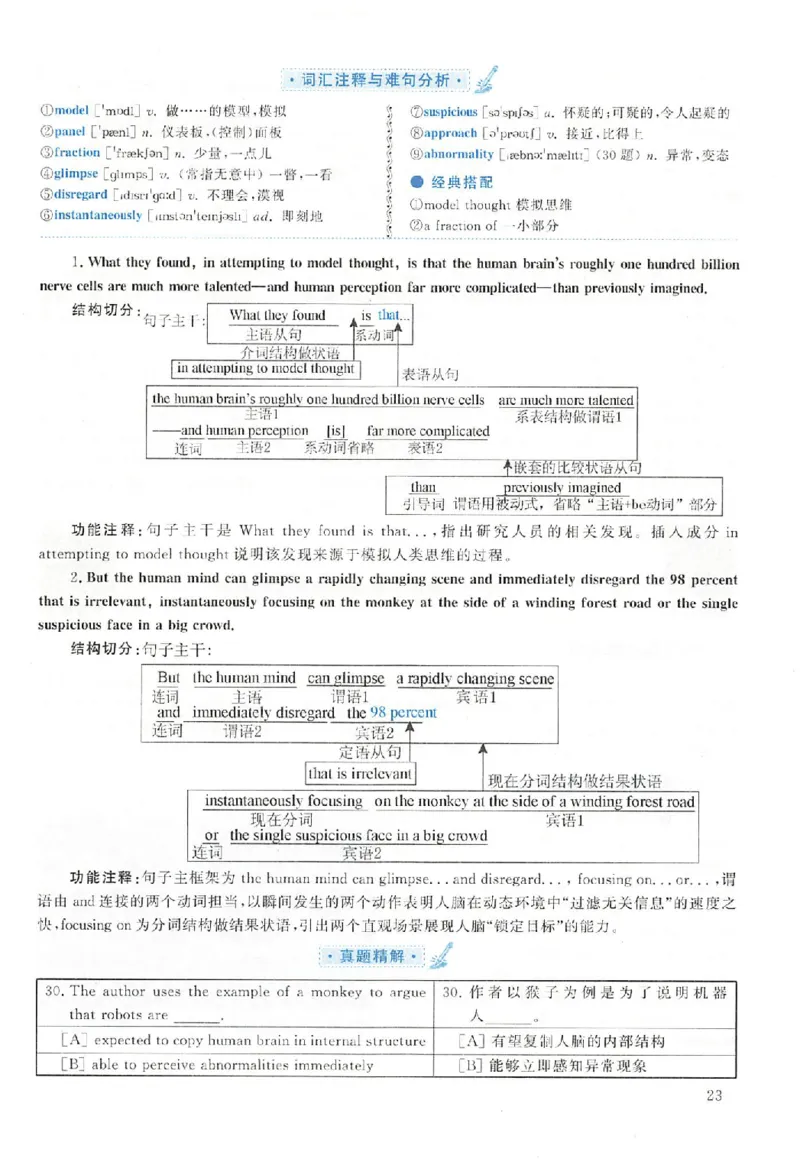 黄皮书--2002年真题解析（英语一）_考研英语真题（英一＋英二）_1980-2025真题一定要先转存再观看（否则资料不完整）_考研英语二历年真题_赠送：真题逐词翻译（2005-2023年）_英语二