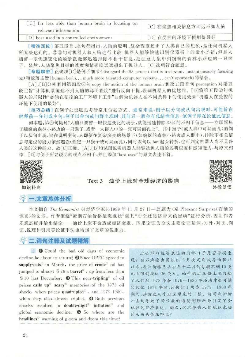 黄皮书--2002年真题解析（英语一）_考研英语真题（英一＋英二）_1980-2025真题一定要先转存再观看（否则资料不完整）_考研英语二历年真题_赠送：真题逐词翻译（2005-2023年）_英语二
